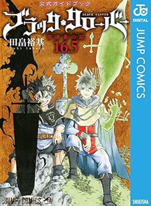 ブラッククローバー 20 Amazon.co.jp: ブラッククローバー 20 (ジャンプコミックスDIGITAL